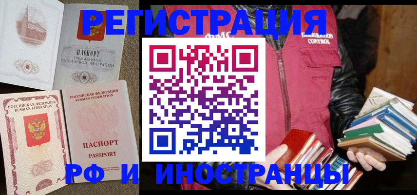 прописка в Магаданской области