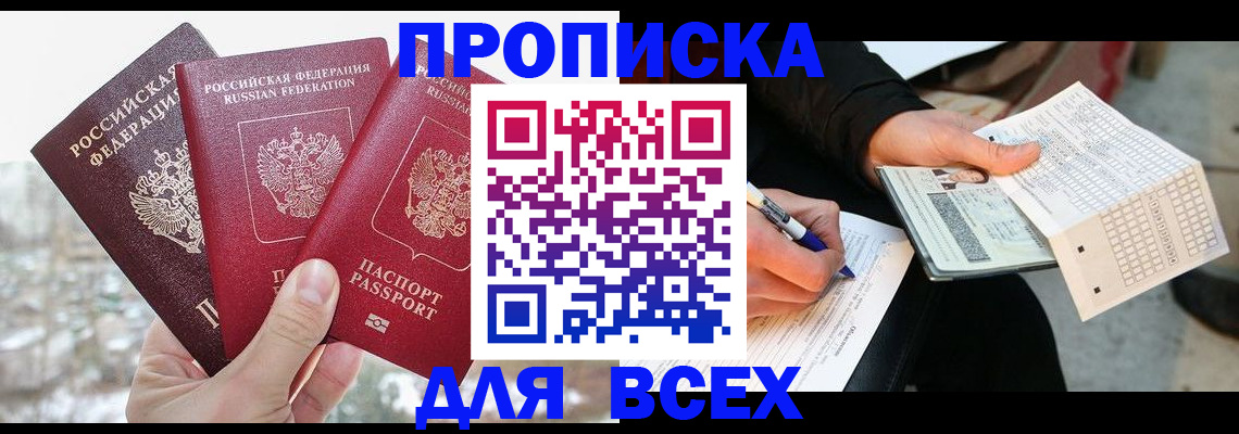 прописка регистрация в Магаданской области