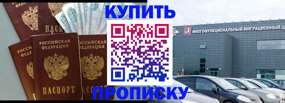 прописка штамп в Магаданской области